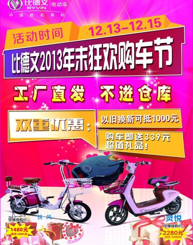 比德文电动车 智绘绿色未来，广告视觉新主张