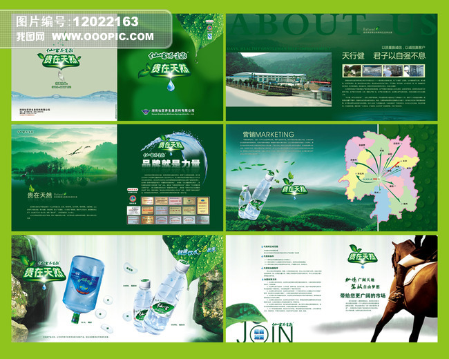 清泉流淌，自然馈赠——矿泉水品牌画册与广告设计全攻略