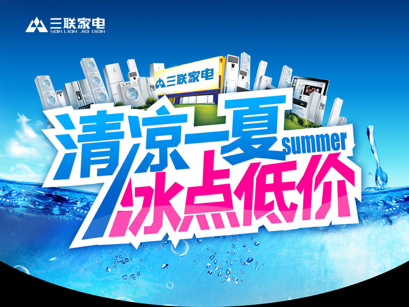 家家电狂欢节，入夏正当时——携三亚利器，重塑制冷美学